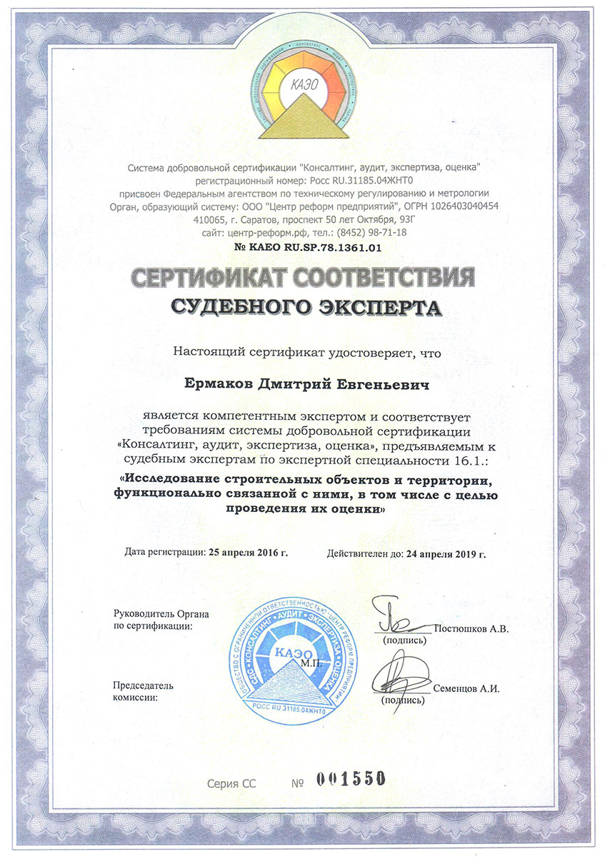 Сертификат Ермаков
